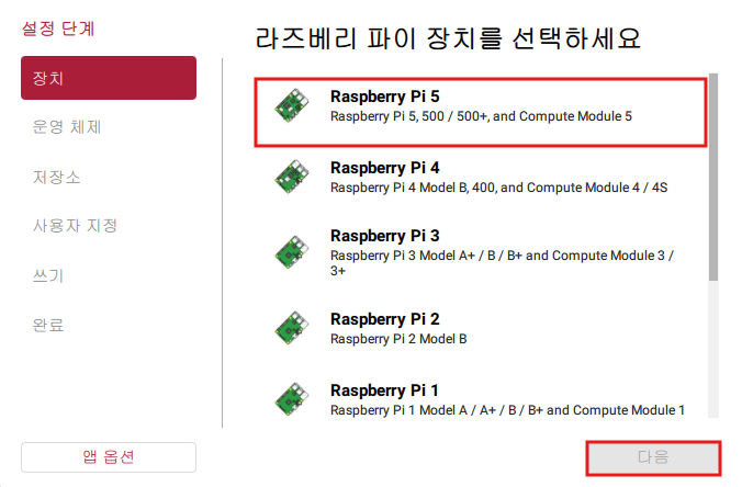 Raspberry Pi Imager에서 Raspberry Pi 5 장치를 선택한 화면