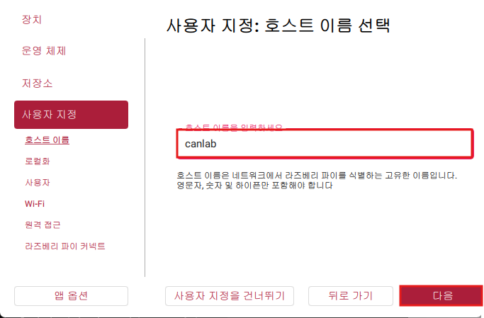 호스트 이름을 입력하는 화면