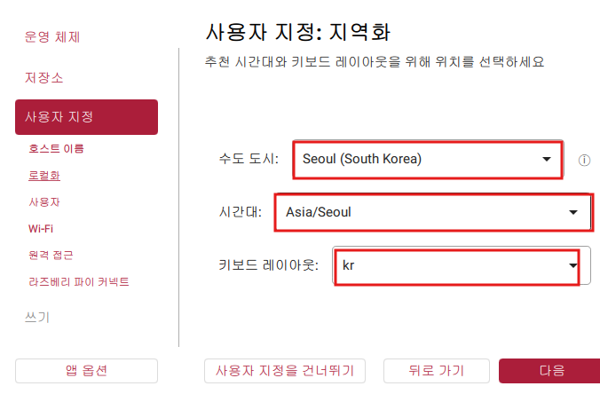 지역화 설정 화면
