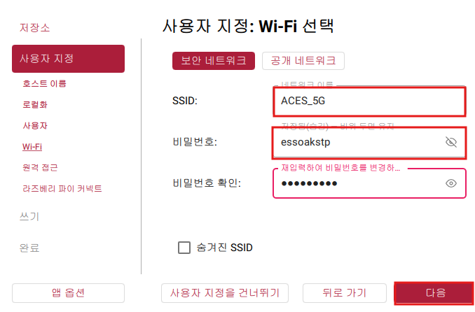 교육장 Wi-Fi 정보를 입력하는 화면