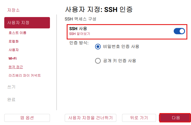 SSH 사용과 비밀번호 인증을 켠 화면