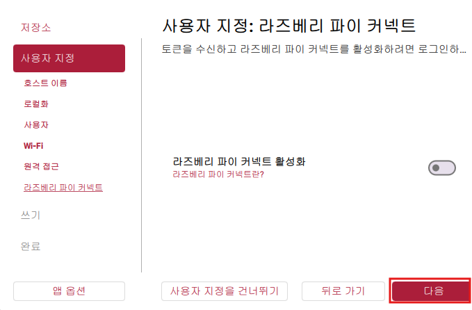 Raspberry Pi Connect를 사용하지 않는 화면