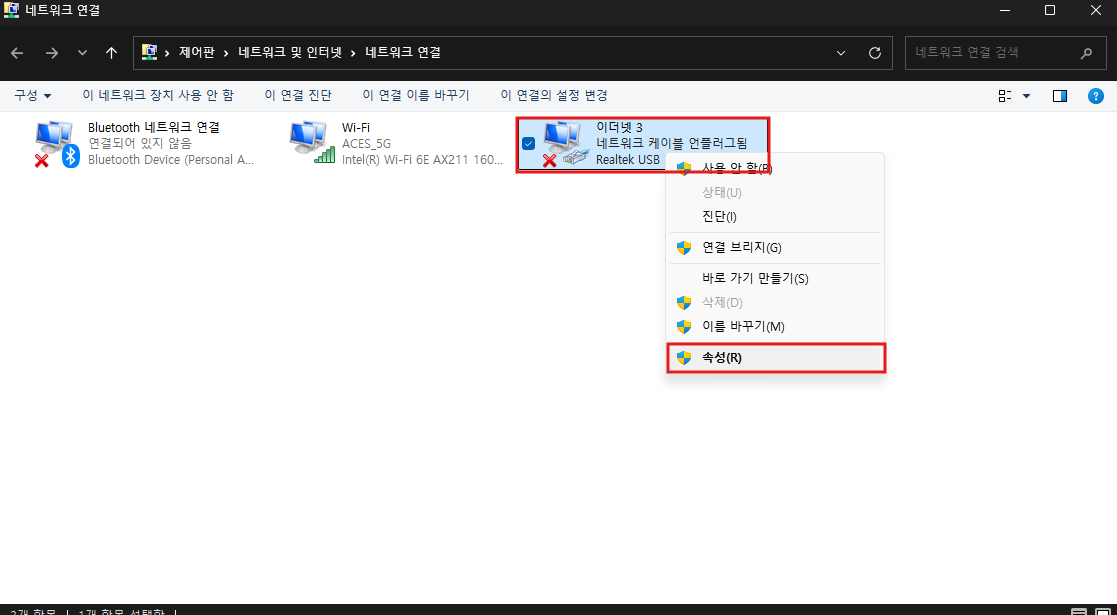 이더넷 어댑터의 속성을 여는 화면