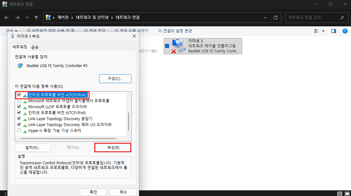 이더넷 속성에서 IPv4를 선택한 화면