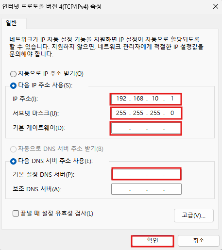 PC의 유선 IP 주소를 입력한 화면