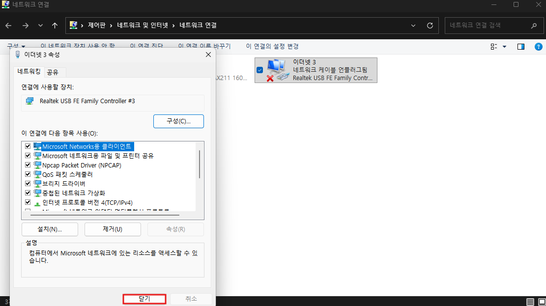 유선 IP 설정을 적용하고 창을 닫는 화면