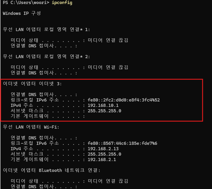ipconfig에서 유선 IP 주소를 확인한 화면