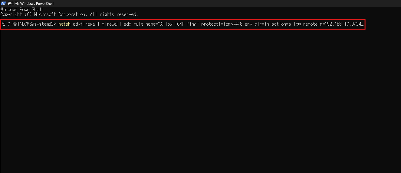 관리자 PowerShell에서 ICMP ping 허용 규칙을 추가하는 화면