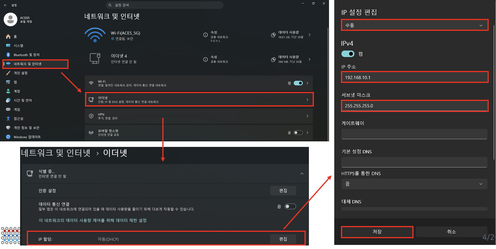 노트북 고정 IP 설정